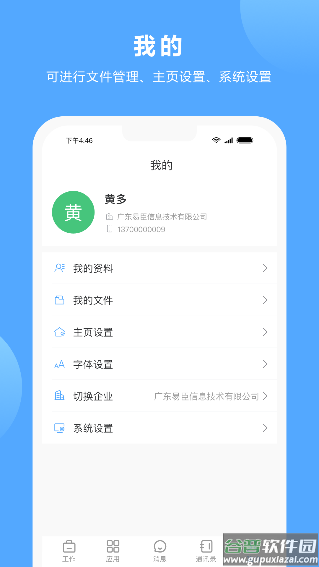 易办公OA软件截图1
