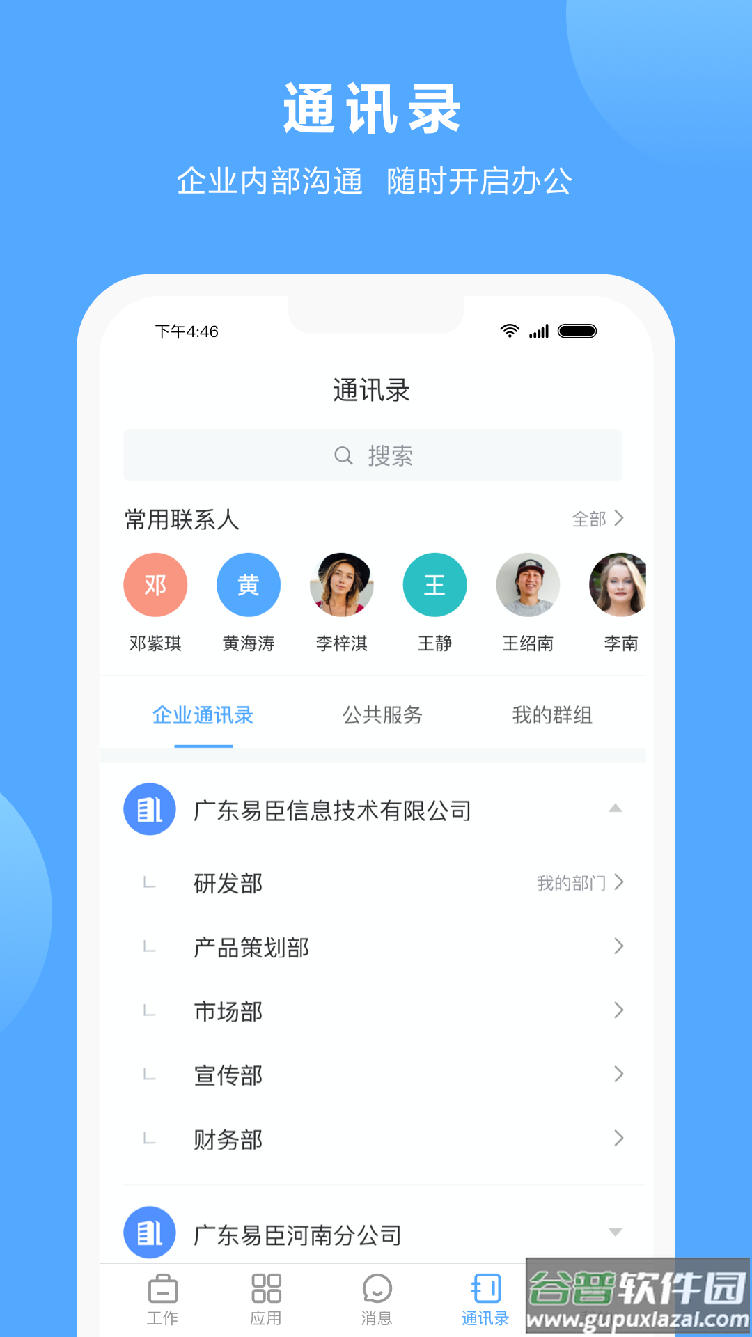 易办公OA软件截图2