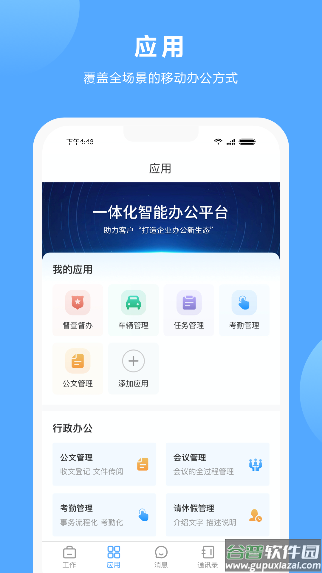 易办公OA软件截图3