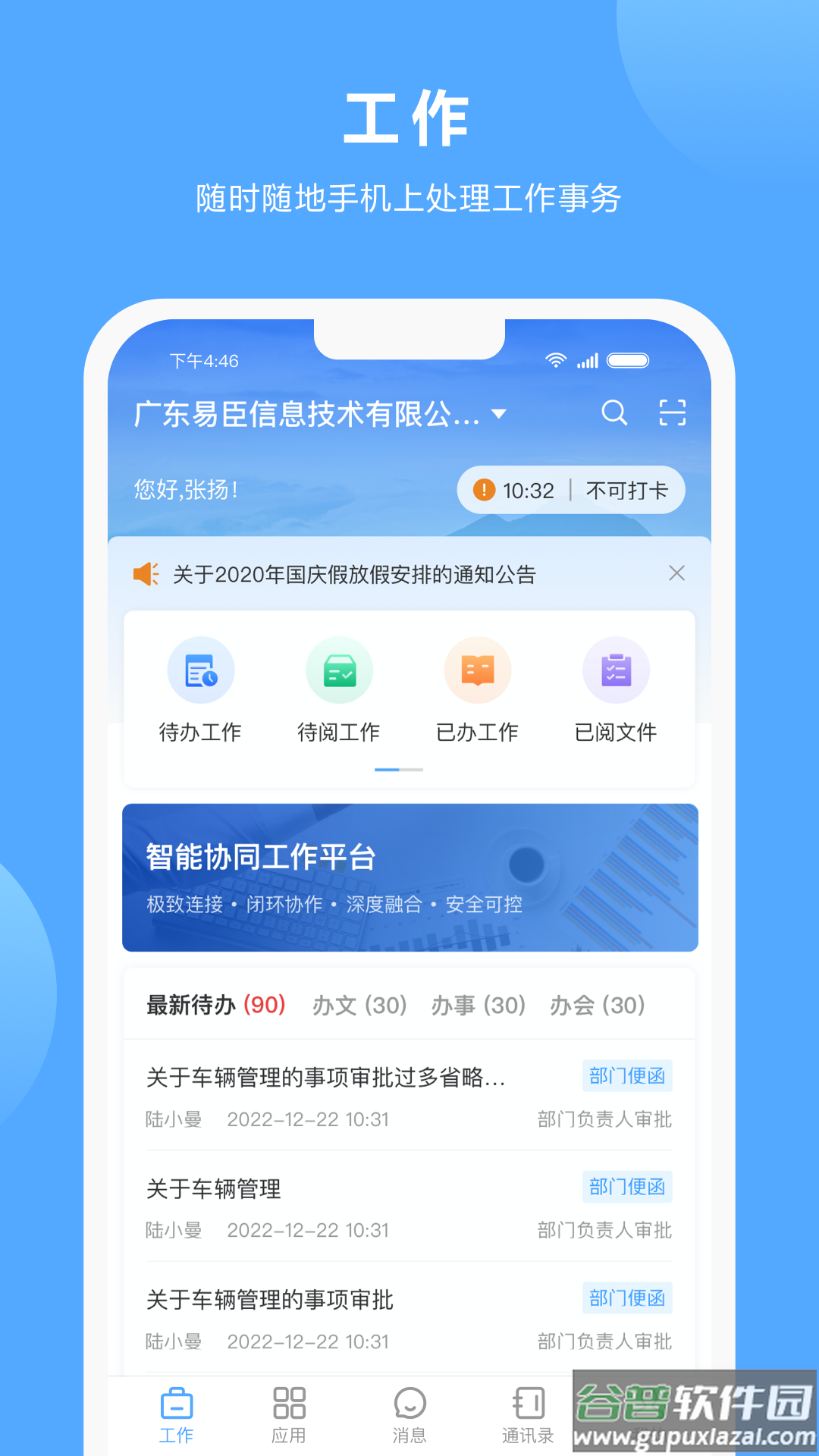 易办公OA软件截图4