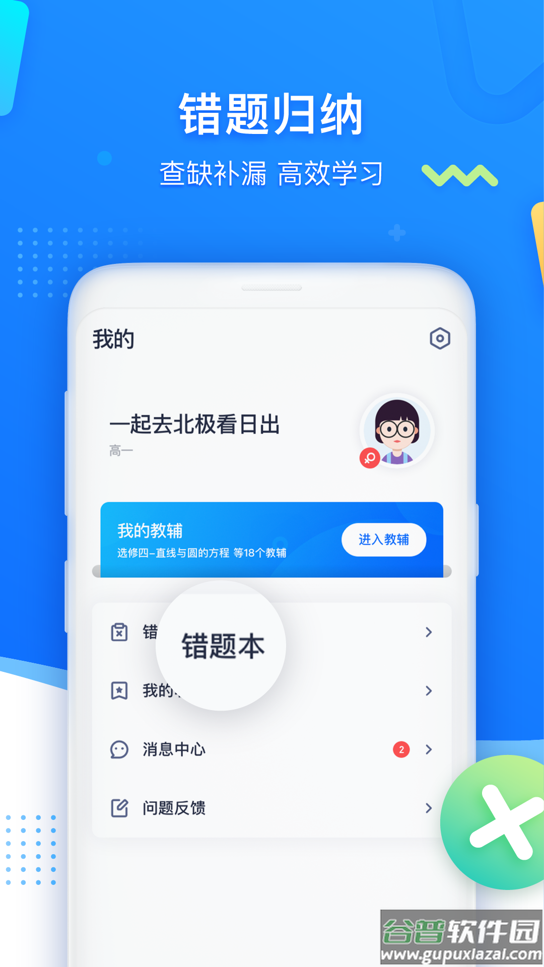 学魁图书app下载截图1