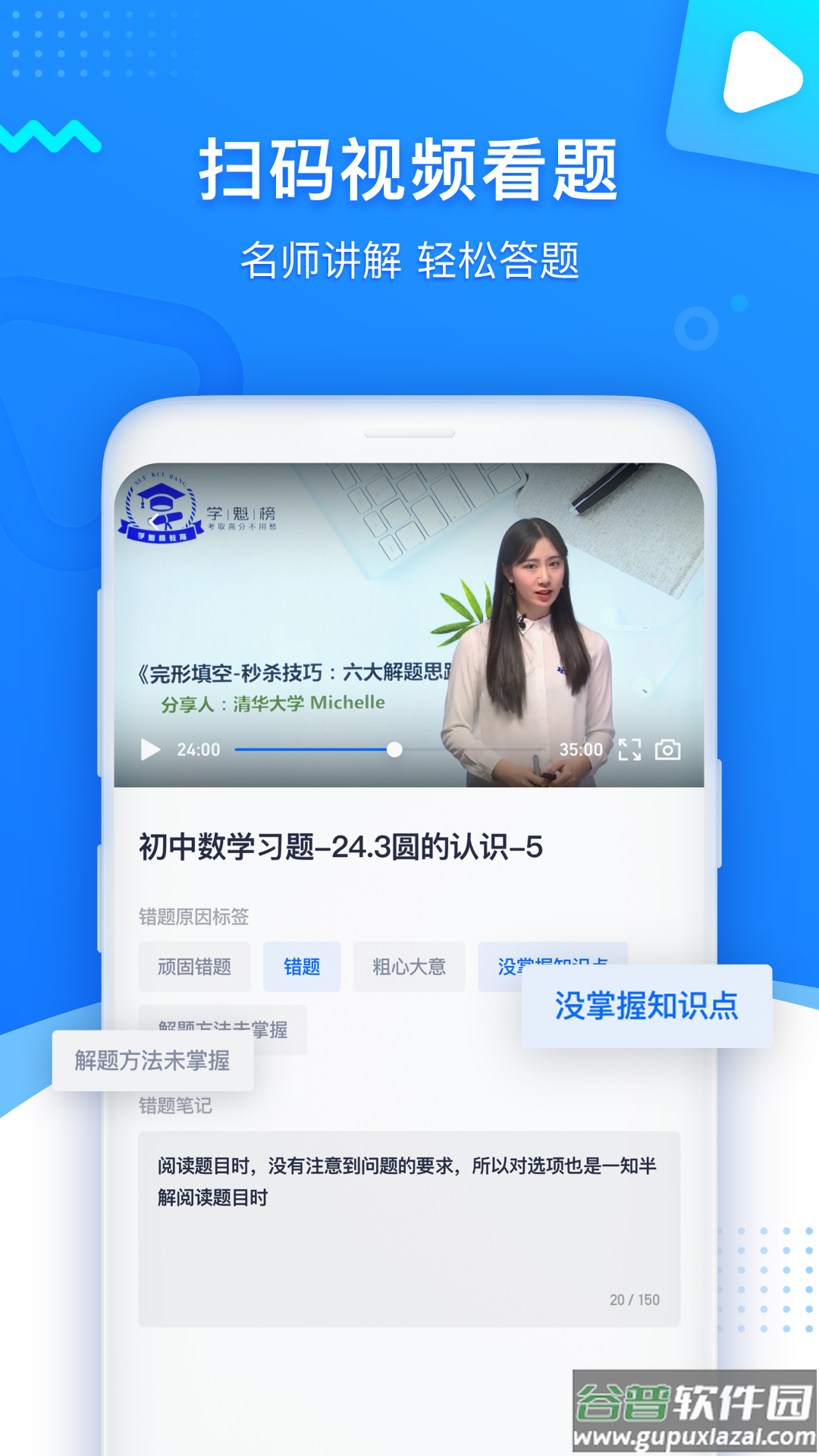 学魁图书app下载截图4