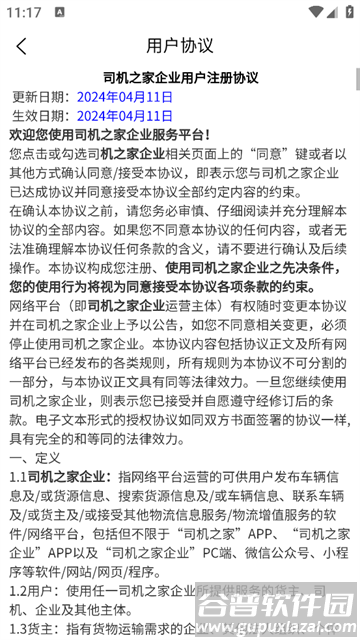 司机之家安卓版