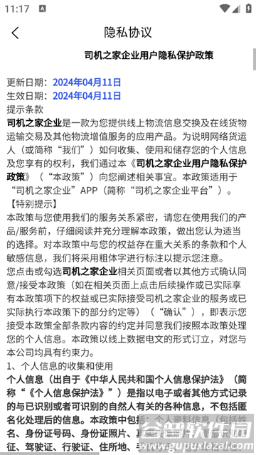 司机之家安卓版