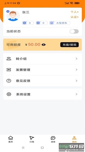 司机之家安卓版截图1