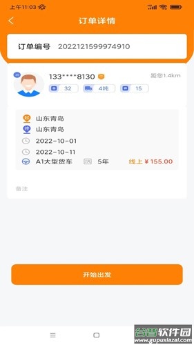 司机之家安卓版截图2