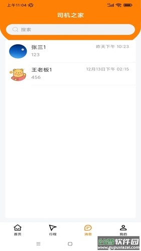 司机之家安卓版截图3