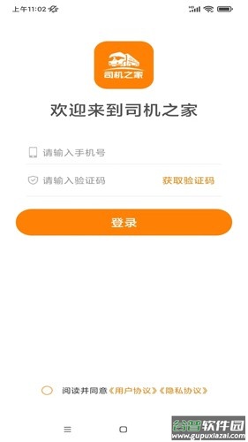司机之家安卓版截图4
