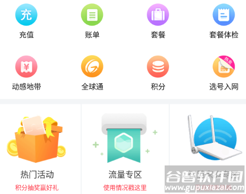 中国移动湖北APP
