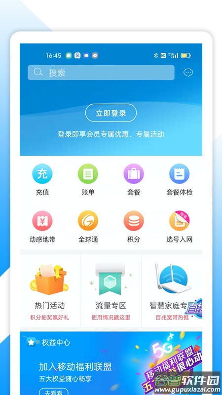 中国移动湖北APP截图1
