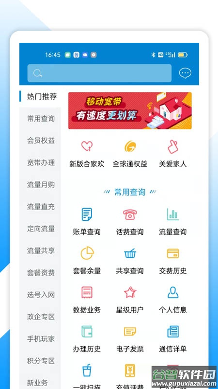 中国移动湖北APP截图2