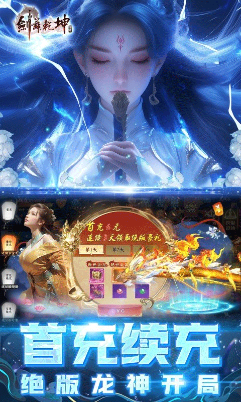 剑舞乾坤折扣版截图3