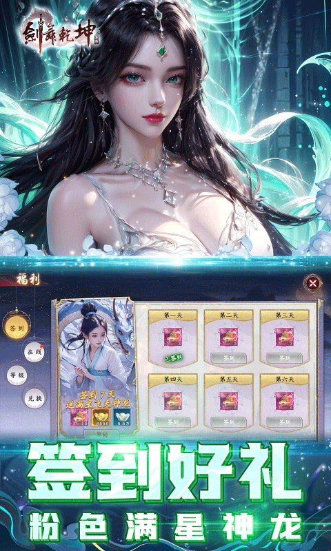 剑舞乾坤折扣版截图4