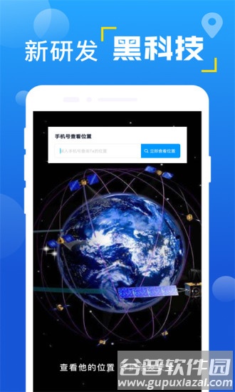 手机定位寻踪查找行迹软件