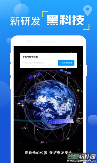 手机定位寻踪查找行迹软件截图4