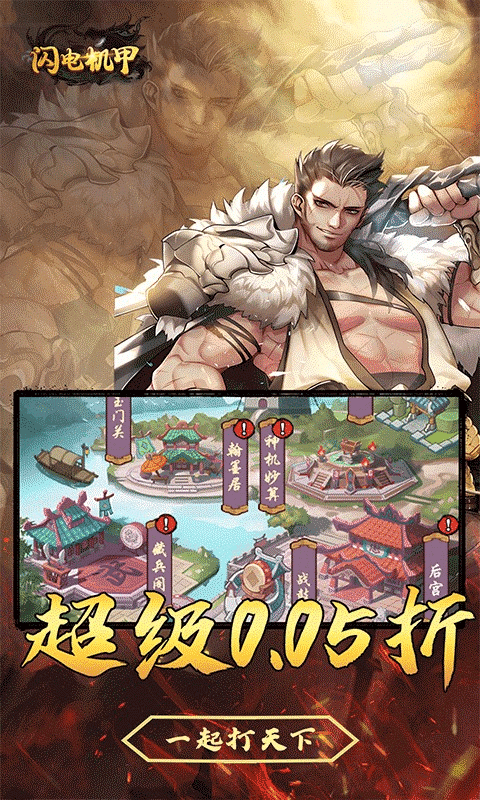 闪电机甲0.05折手游截图1