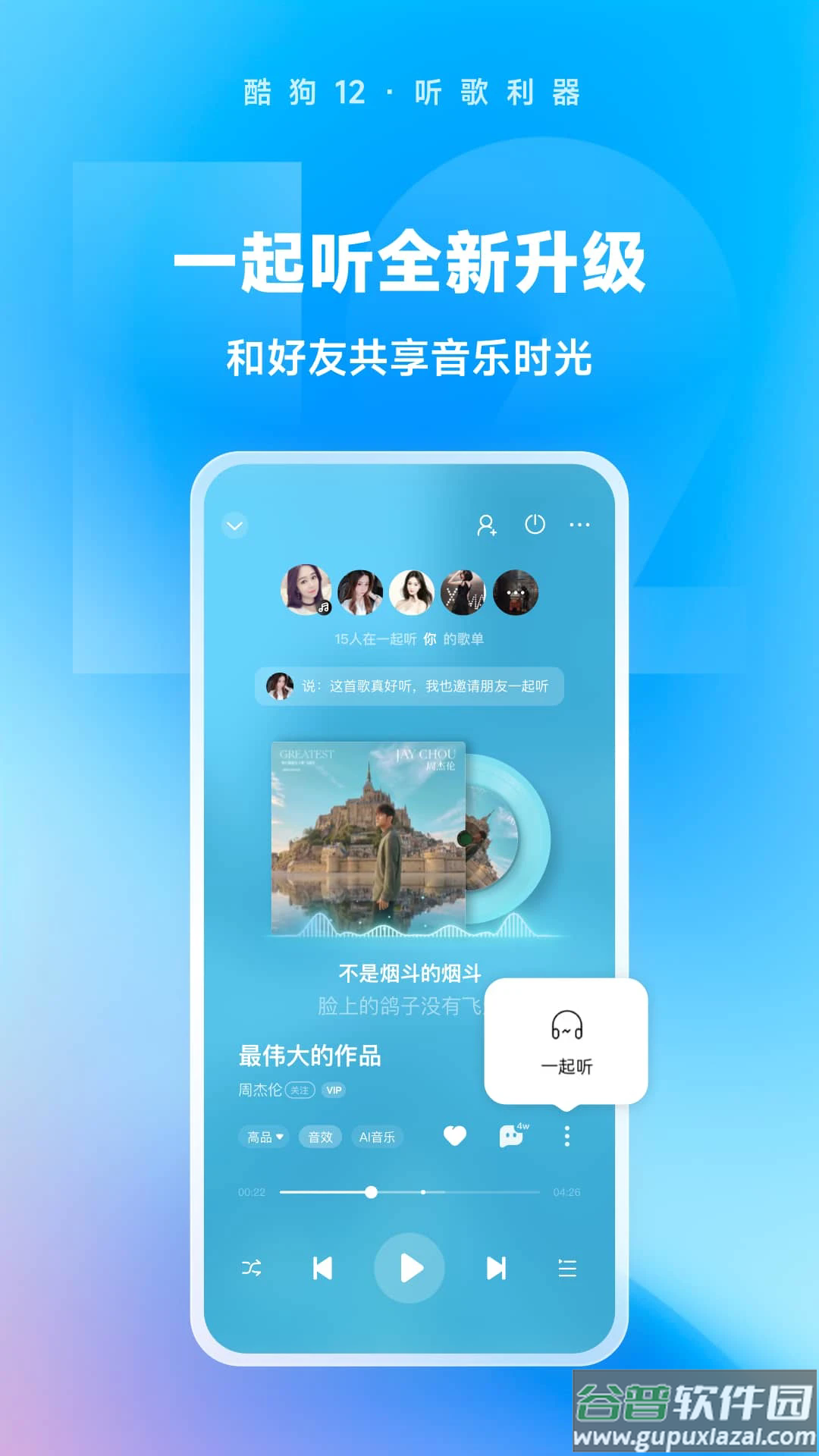酷狗音乐app官方最新版本截图1
