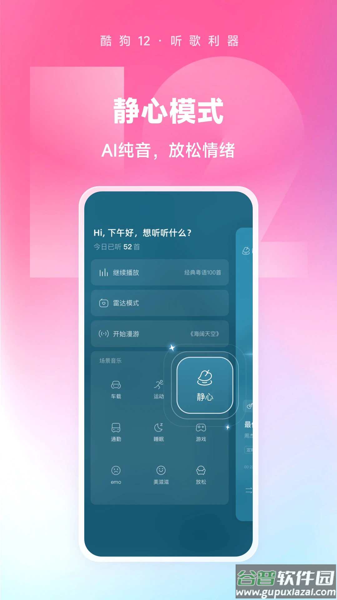 酷狗音乐app官方最新版本截图2