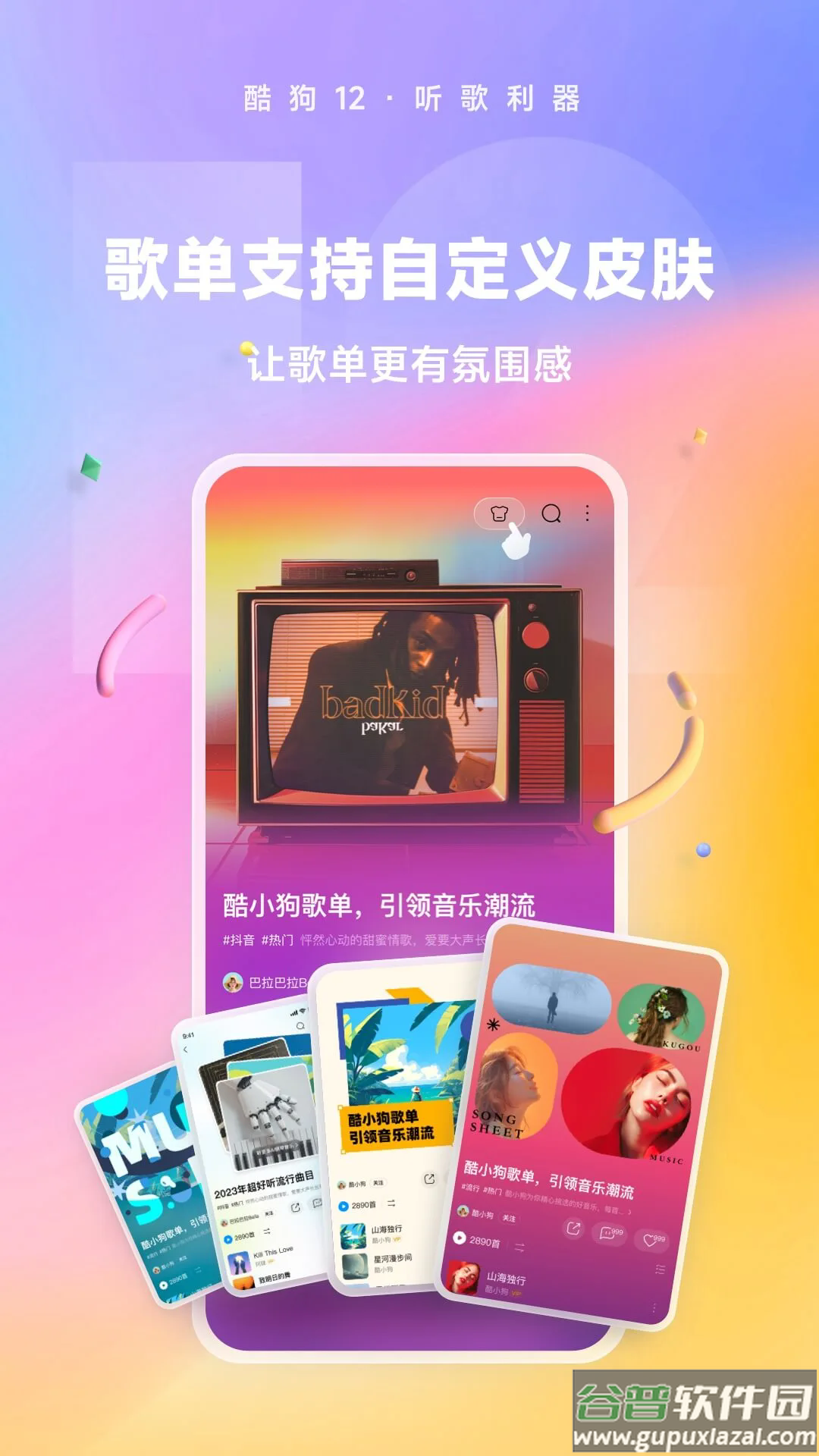 酷狗音乐app官方最新版本截图5