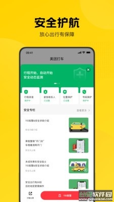 美团打车app新版截图1