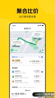 美团打车app新版截图2