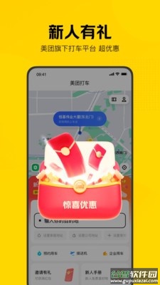 美团打车app新版截图3