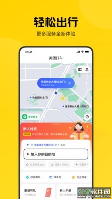 美团打车app新版截图4