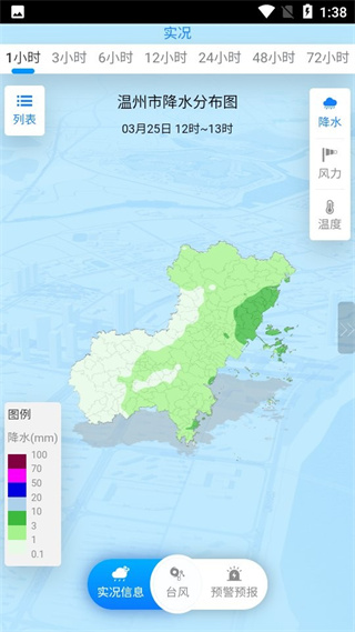 温州台风网app截图1