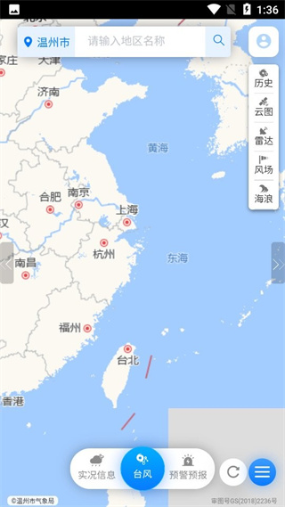 温州台风网app截图2