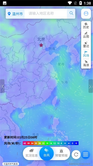 温州台风网app截图3
