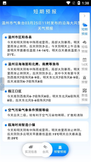 温州台风网app截图4