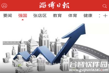 淄博日报官方网站客户端app
