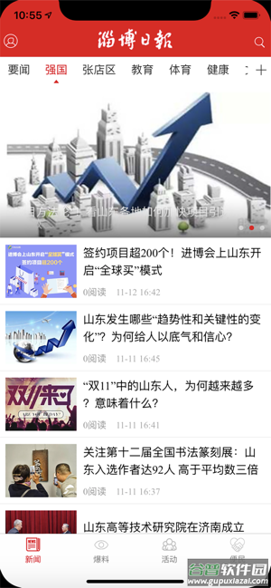 淄博日报客户端app截图1