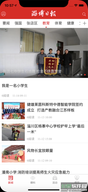 淄博日报客户端app截图2