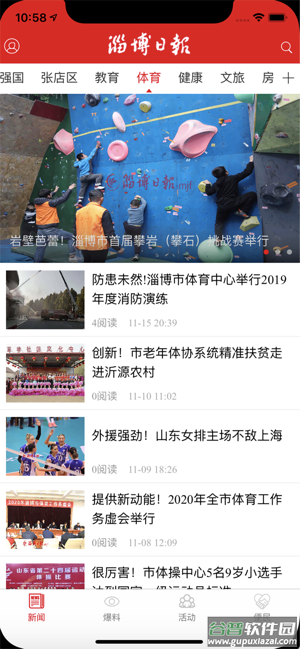 淄博日报客户端app截图3