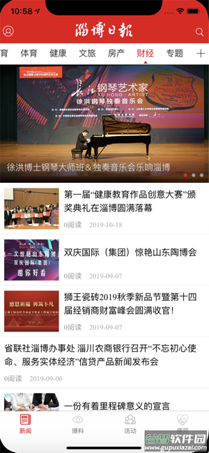 淄博日报客户端app截图4