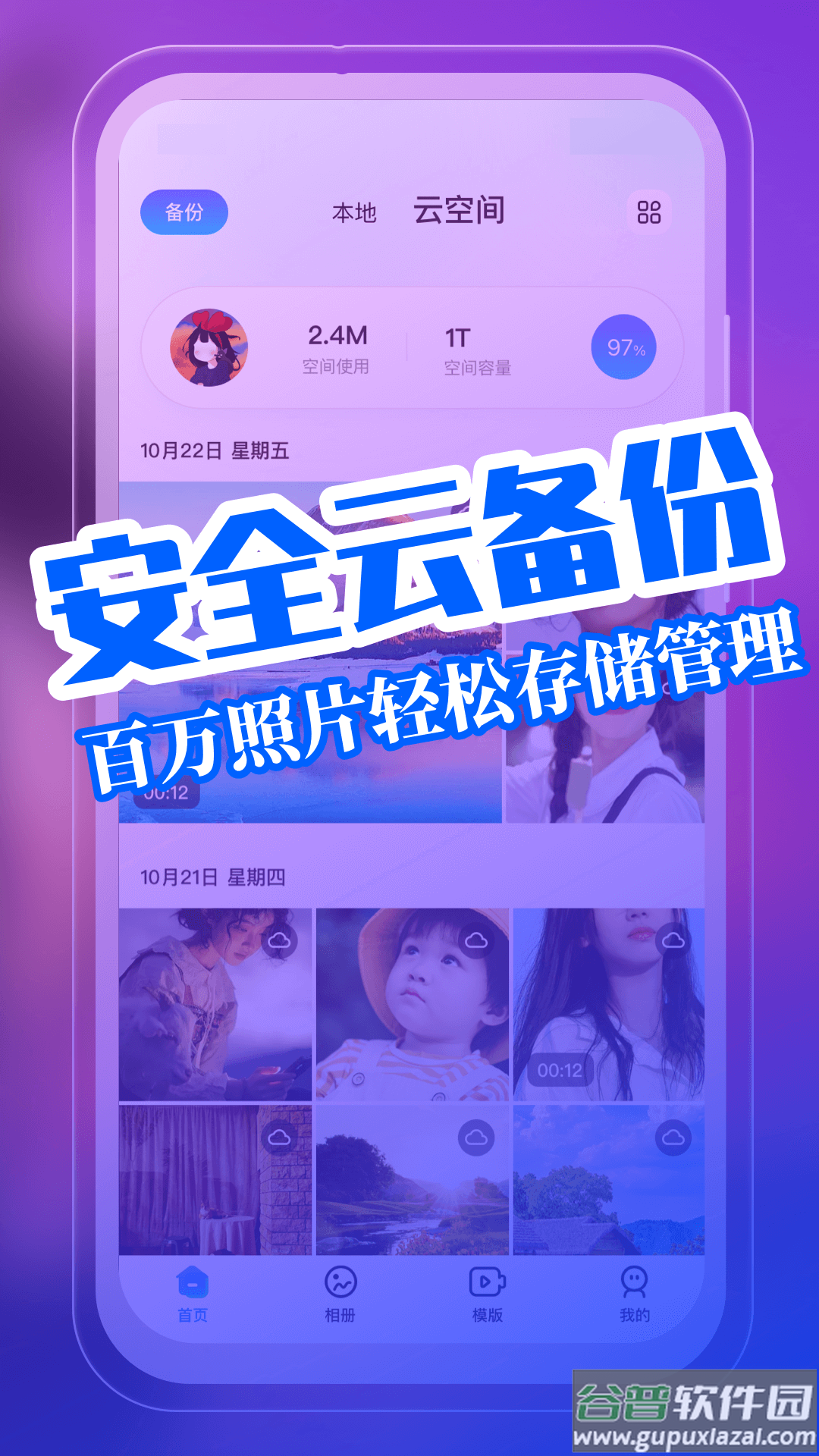 我的相册app下载截图4