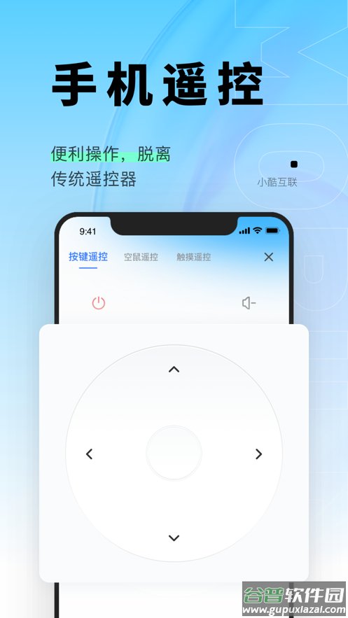 小酷互联app截图1