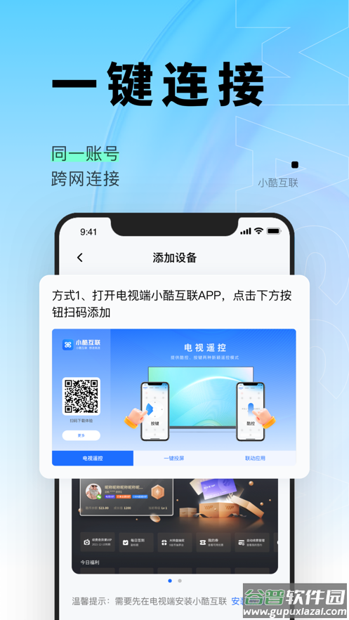 小酷互联app截图3