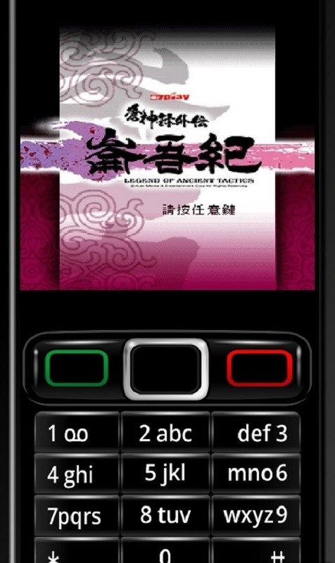 苍神录外传仑吾纪手游截图3
