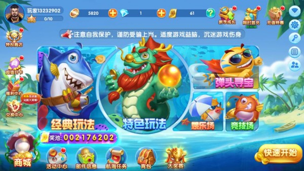 捕鱼大奖赛高爆版截图1