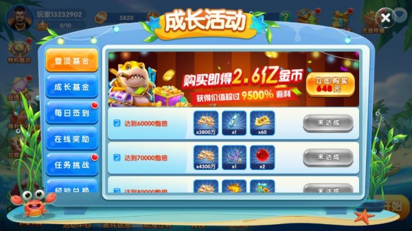 捕鱼大奖赛高爆版截图4