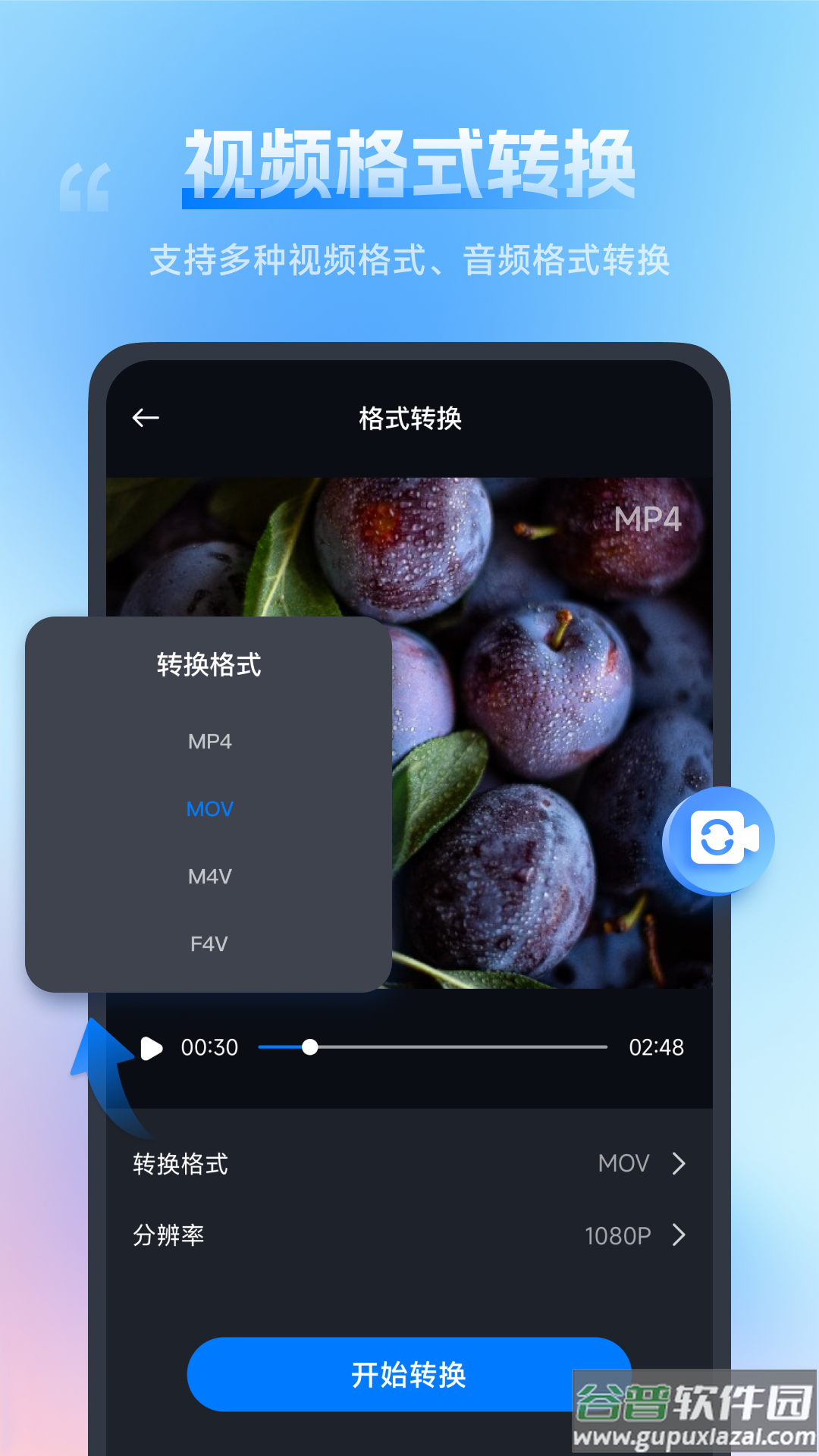 口袋视频转换器手机版截图2
