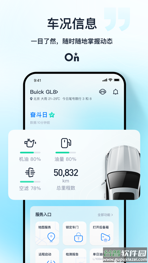 安吉星app下载截图2