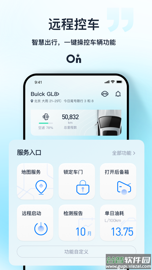 安吉星app下载截图3