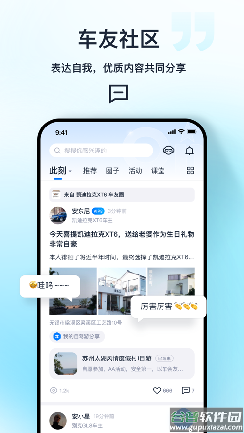 安吉星app下载截图5