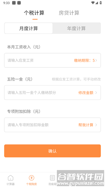 科学计算器高级版app