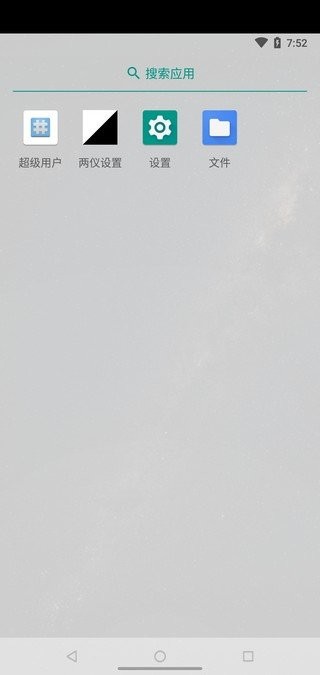 两仪虚拟机app截图2