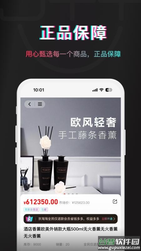 京淘淘app截图2