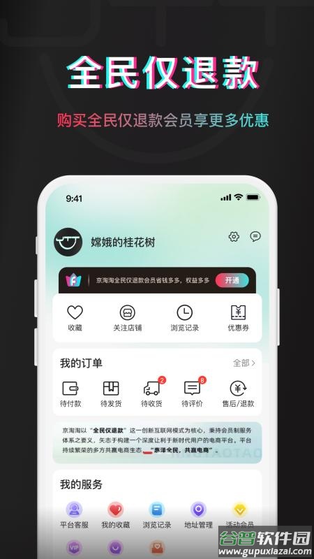 京淘淘app截图3
